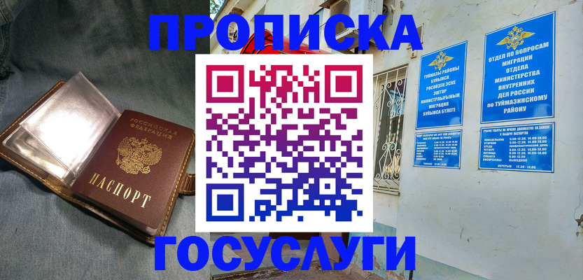 временная регистрация гарантия в Орле