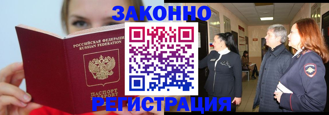временная регистрация в квартире в Орле