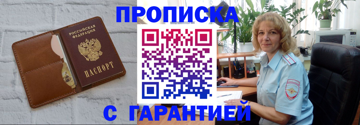 прописка поиск в Орле