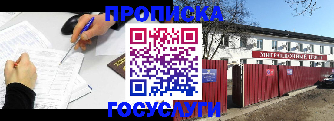 прописка ребенка в Орле